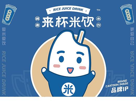 【来杯米饮】卡通ip形象