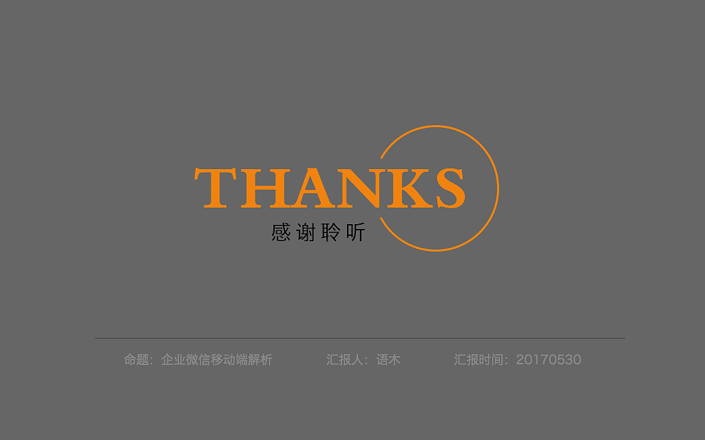 企业微信移动端分析（图ZODE0MTQ1MTY=） - 交互/UE - 站酷设计师语木原创素材 - 站酷ZCOOL