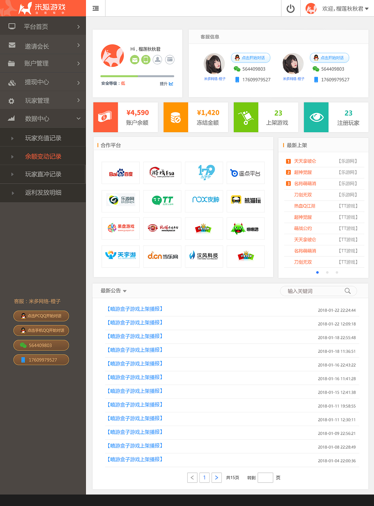 cps后台页面