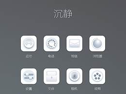 沉靜，手機(jī)主題圖標(biāo)