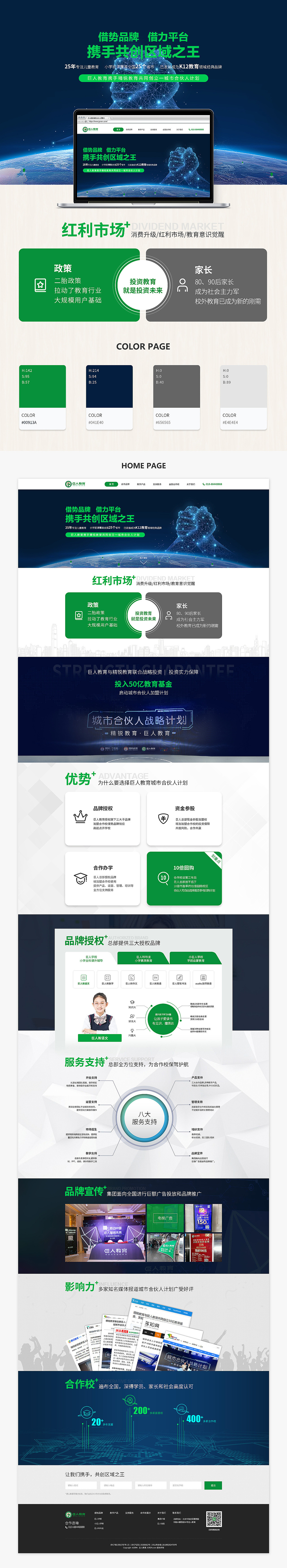 2019上半年作品集-巨人教育