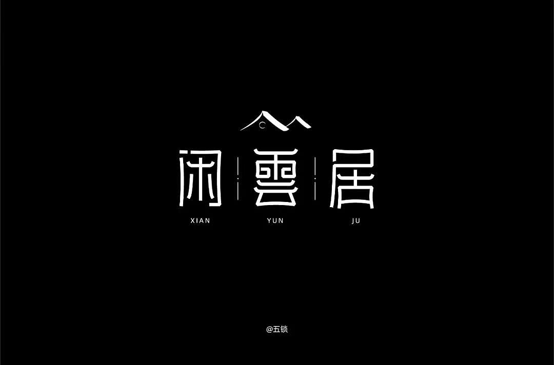 字体帮第1214篇（图ZMTYxODY4OTI4） - 字体/字形 - 站酷设计师字体帮原创素材 - 站酷ZCOOL