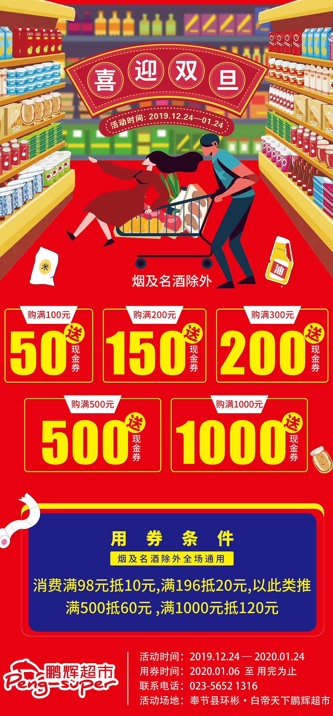 鹏辉超市双旦促销活动（图ZMTg4NjEzODA0） - 海报 - 站酷设计师lotus5002原创素材 - 站酷ZCOOL