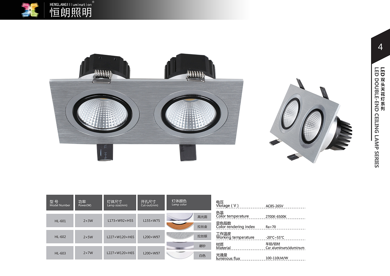 恒朗照明有限公司产品册设计