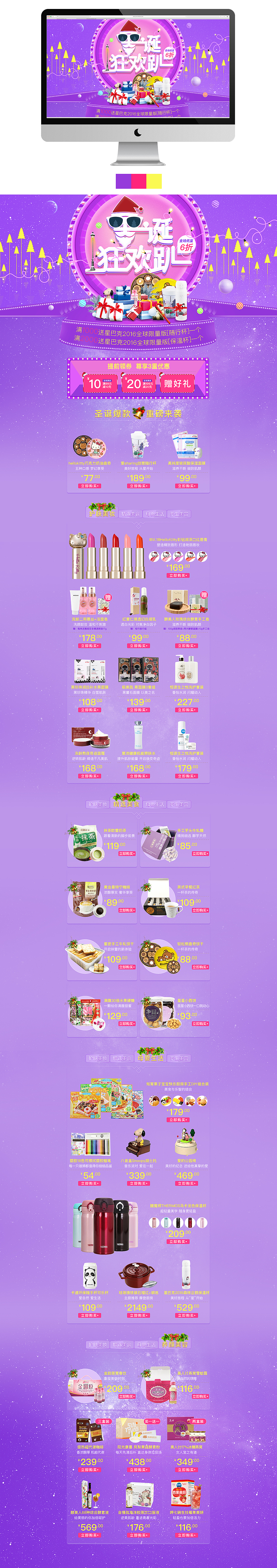 圣诞节活动页面