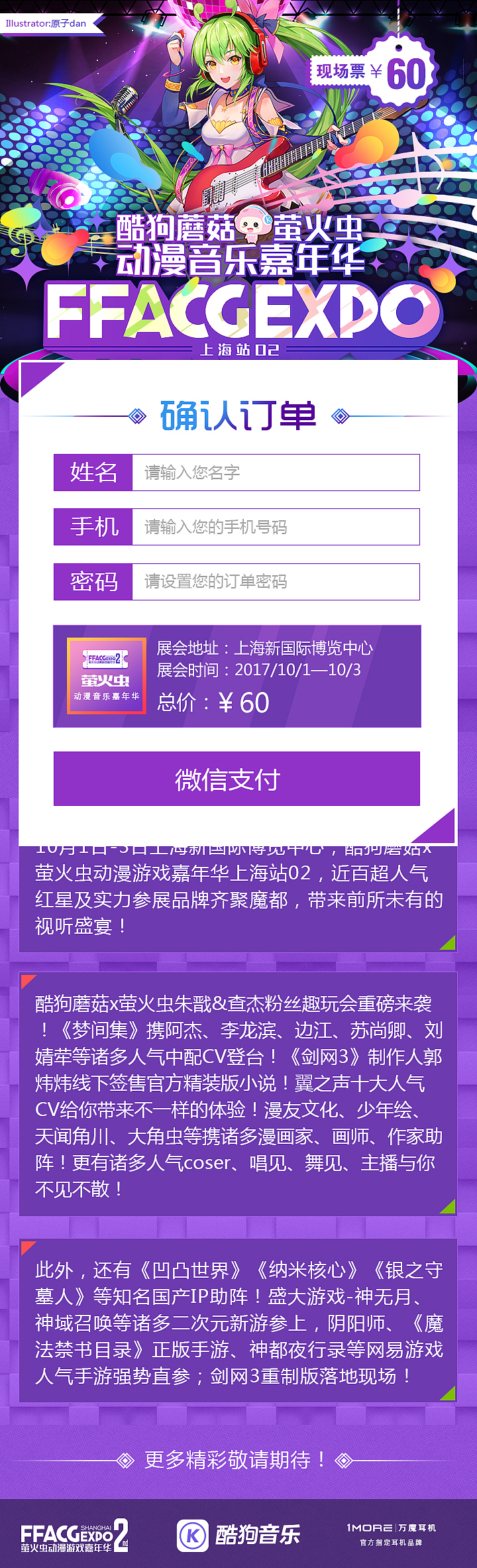 动漫展购票页面（图ZOTUzMTc4Mjg=） - 运营设计 - 站酷设计师画了个画原创素材 - 站酷ZCOOL