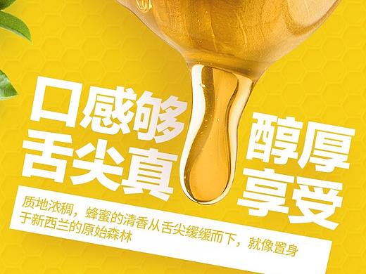 蜂蜜详情页