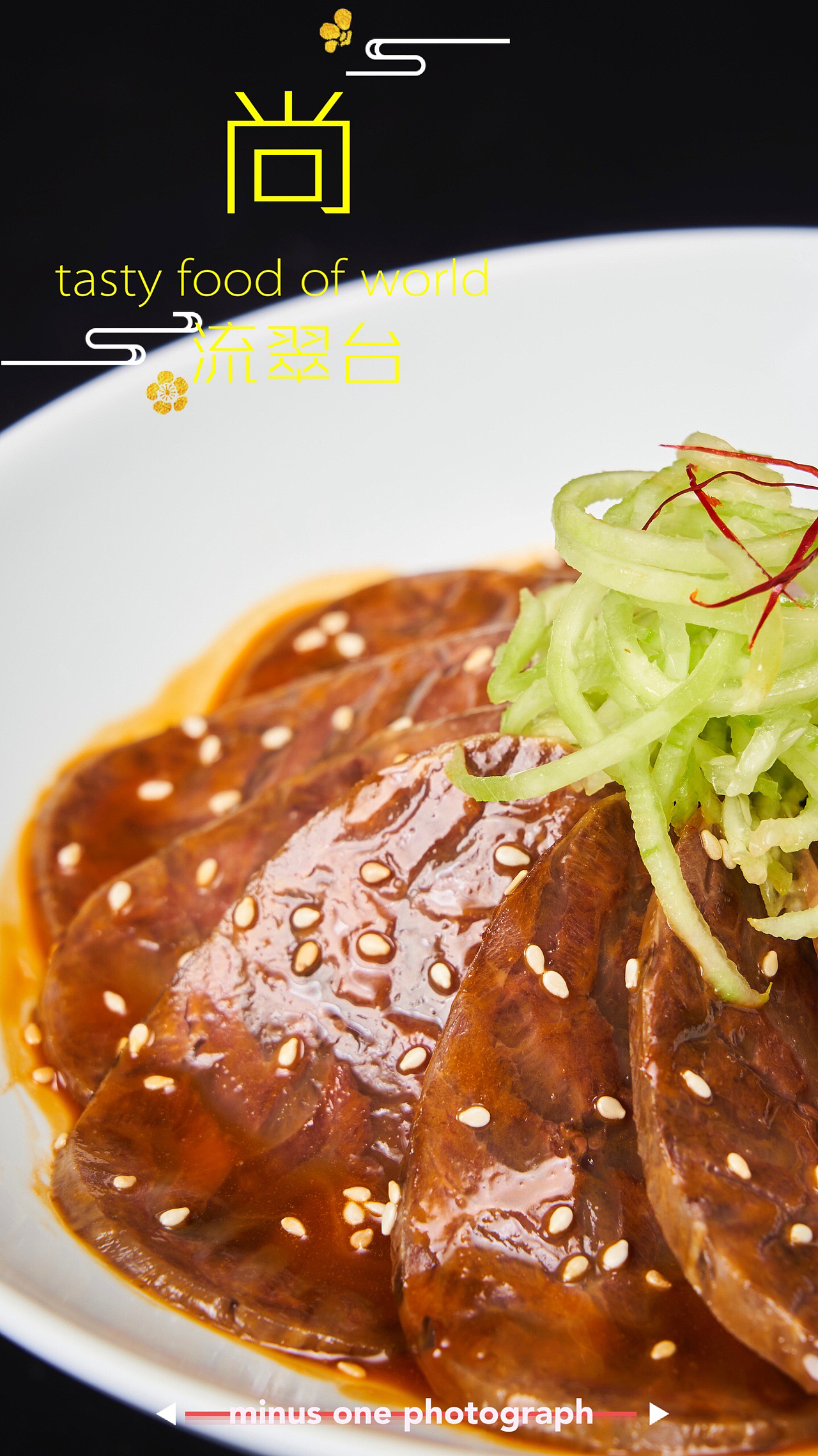 高档餐厅高端食材