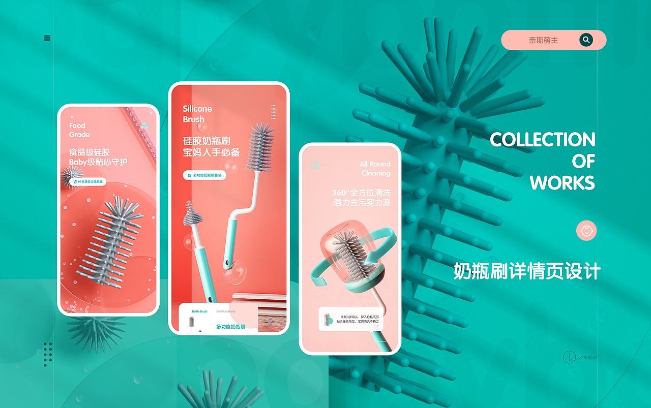 键盘-母婴产品-奶瓶刷-详情（图ZMjIyMjk0NjUy） - 产品 - 站酷设计师奈斯萌主原创素材 - 站酷ZCOOL