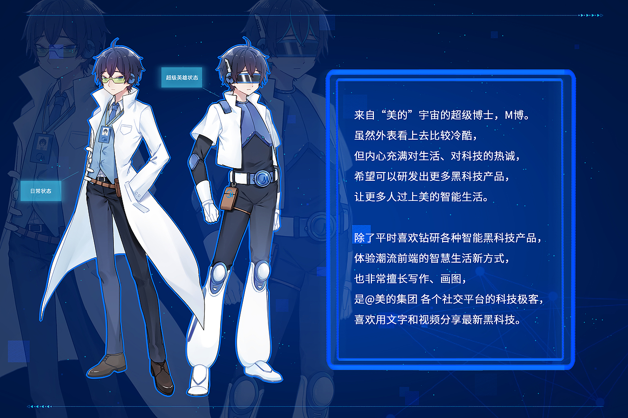 美的&quot;宇宙，M博形象设计。