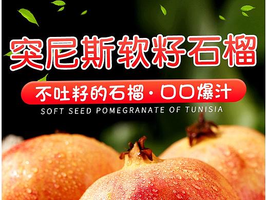 突尼斯石榴详情页