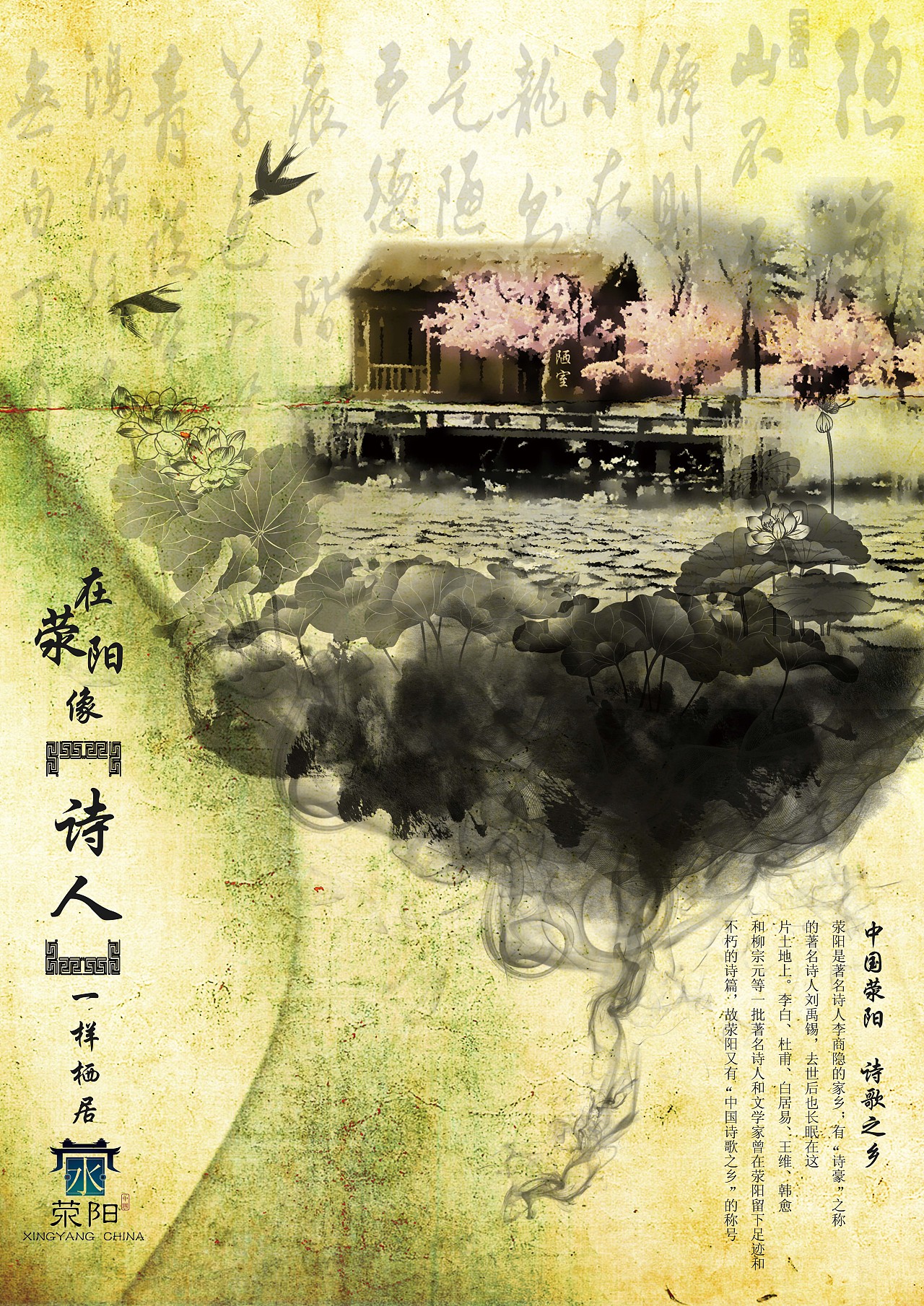 水墨乡情，慈蕴诗棋（图ZMTA0MzI2MTI=） - 海报 - 站酷设计师鲤跃原创素材 - 站酷ZCOOL