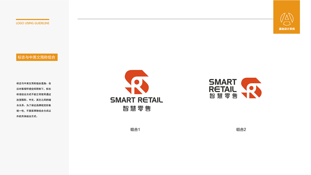 智慧零售LOGO设计（图ZMjcyNzQwMTQ0） - Logo - 站酷设计师一护视觉原创素材 - 站酷ZCOOL