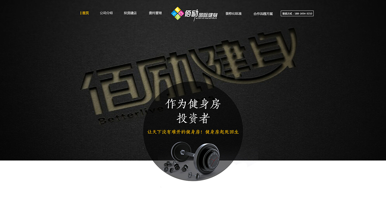 佰励健身网站页面设计—已上线（图ZNzc3MzQ1MjA=） - 企业官网 - 站酷设计师RogerVivier原创素材 - 站酷ZCOOL