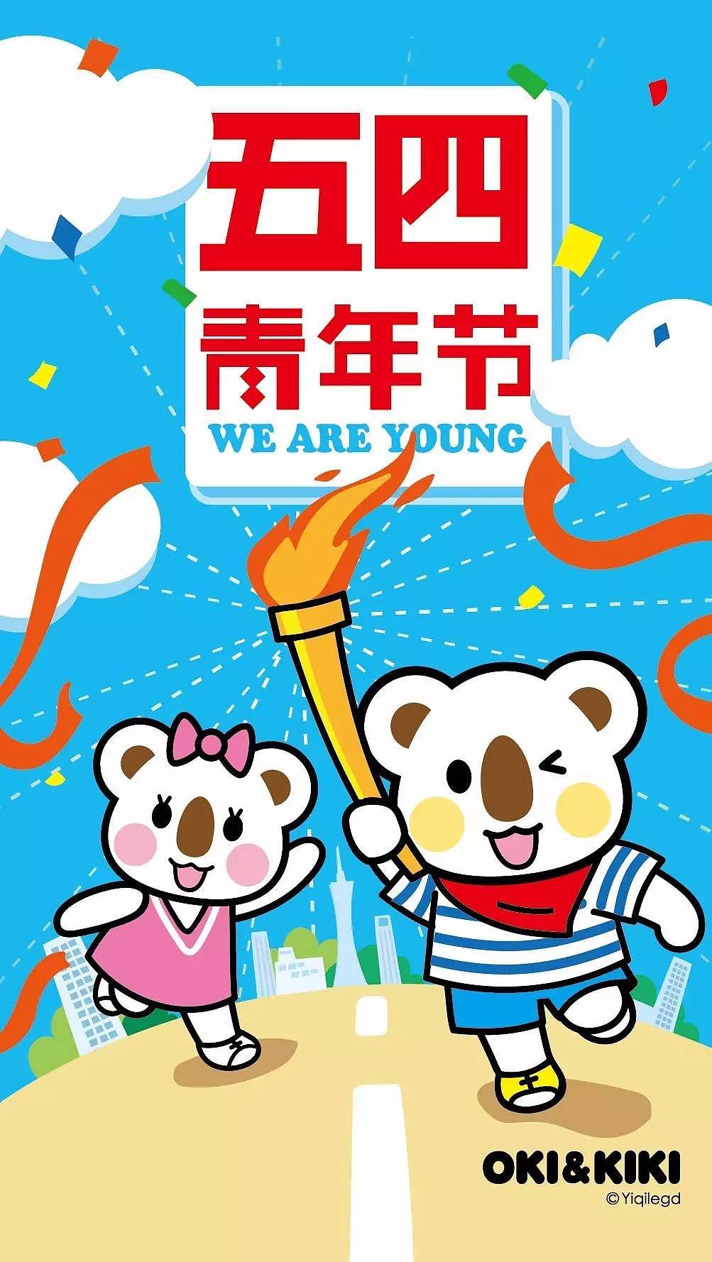 ok熊很ok青年节快乐