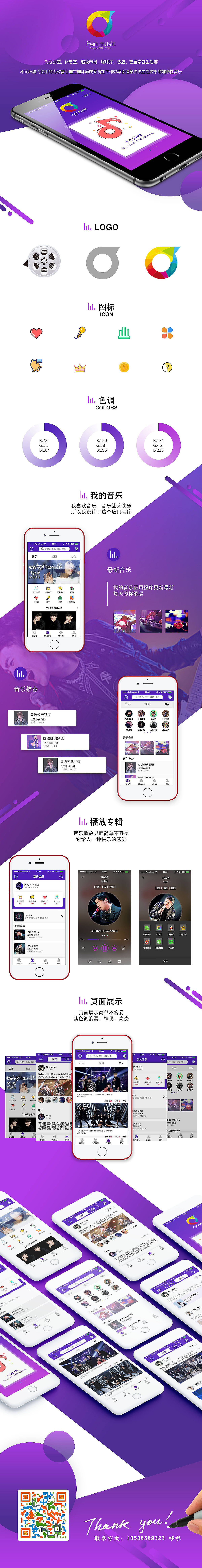 音乐APP（图ZMTE3NjY0MjI0） - APP界面 - 站酷设计师深圳百思教育原创素材 - 站酷ZCOOL