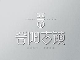 毕设