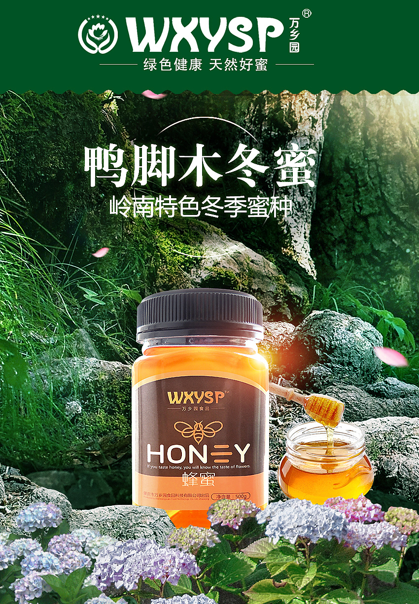 蜂蜜详情海报5则