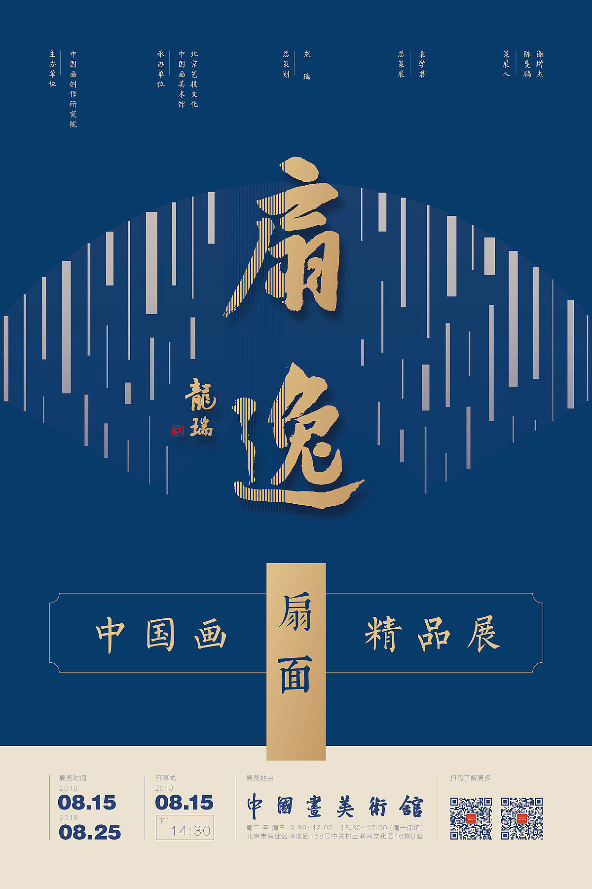 美术馆展览海报