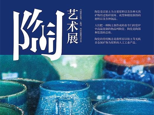 版式设计05-陶瓷艺术展