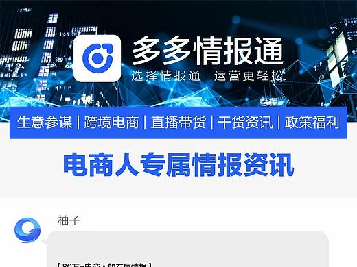 多多情报通——拼多多电商行业每日最新资讯11.19