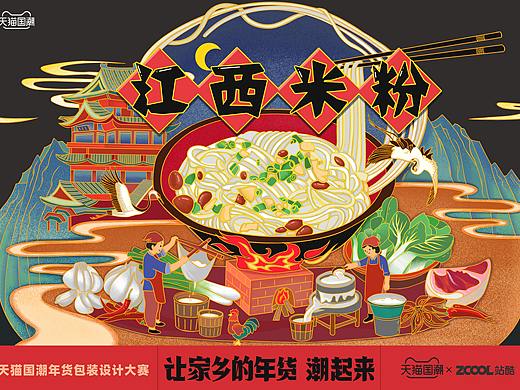 让家乡的年味潮起来｜江西米粉
