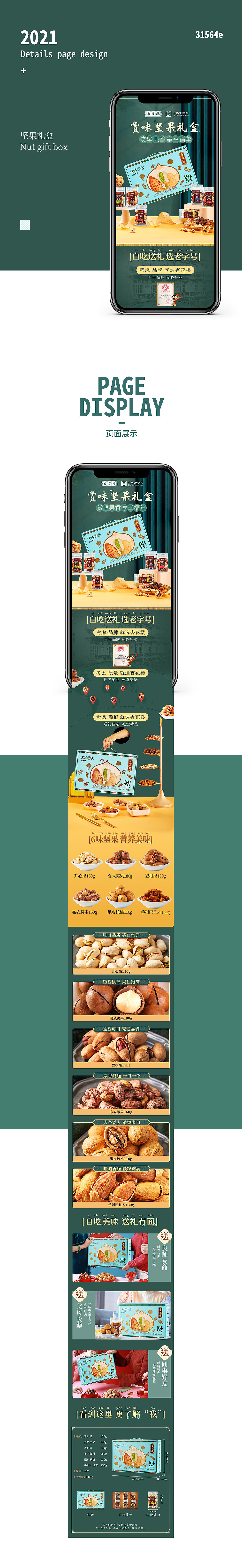 坚果礼盒（图ZMjQxODI2NTAw） - 其他平面 - 站酷设计师叮咚叮咚ing原创素材 - 站酷ZCOOL