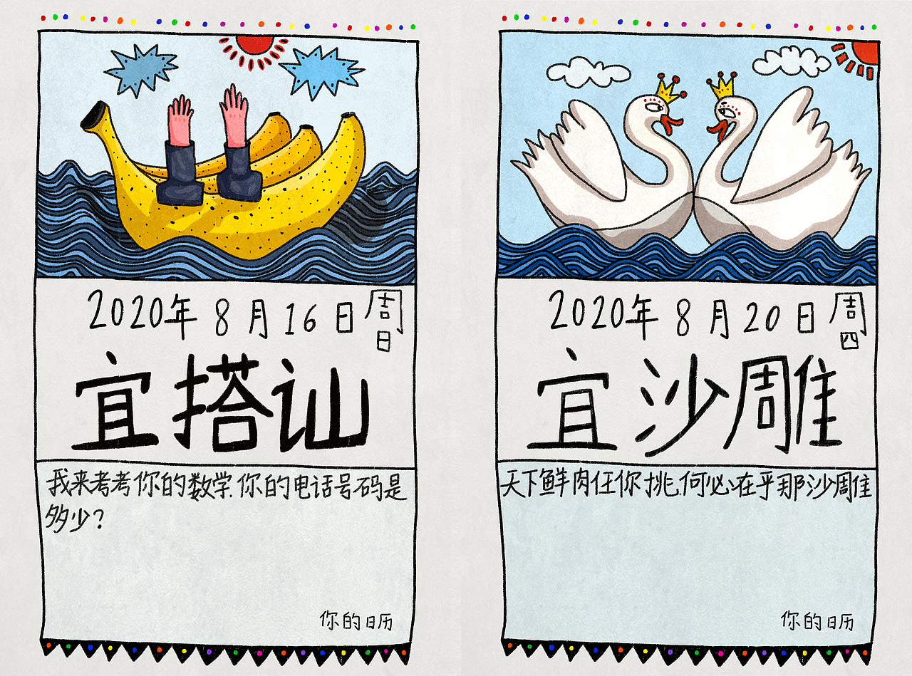 你的日历《2020》（图ZMTk3NzQ4MzAw） - 创作习作 - 站酷设计师史诗史原创素材 - 站酷ZCOOL