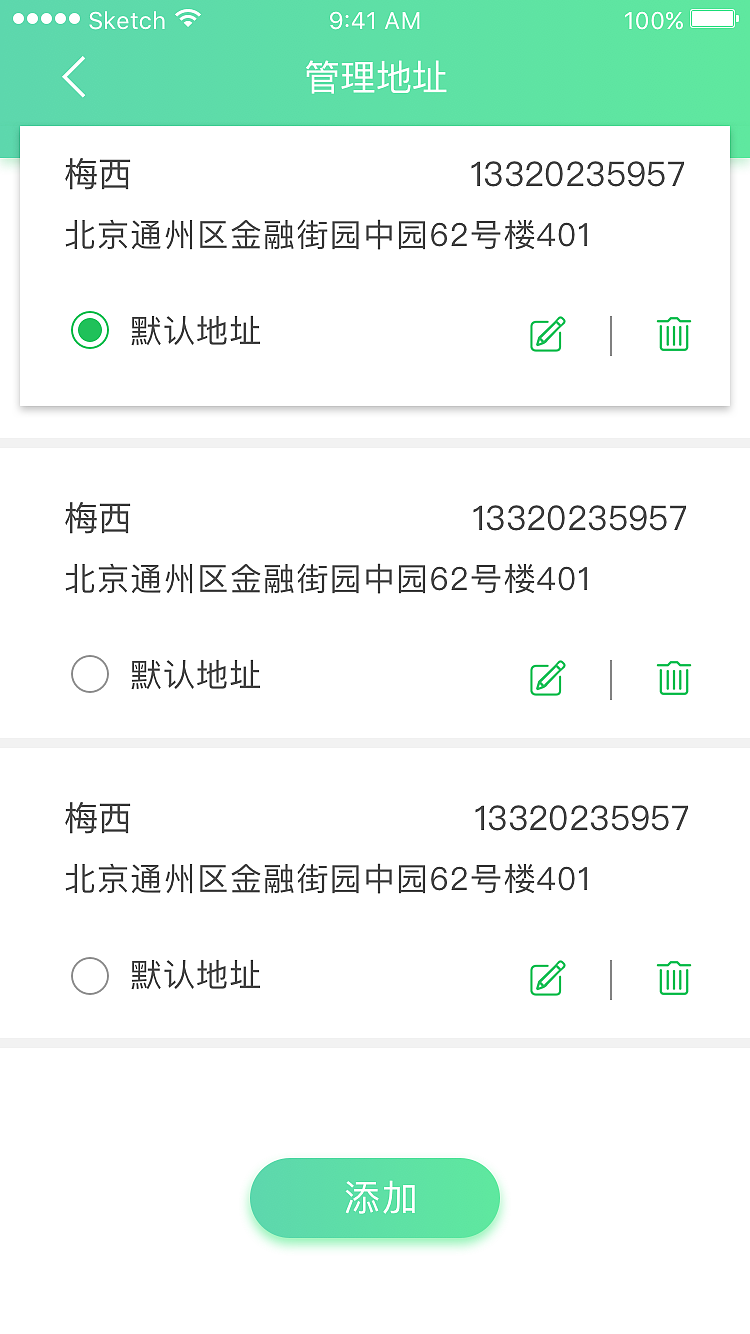 智能家APP2.0