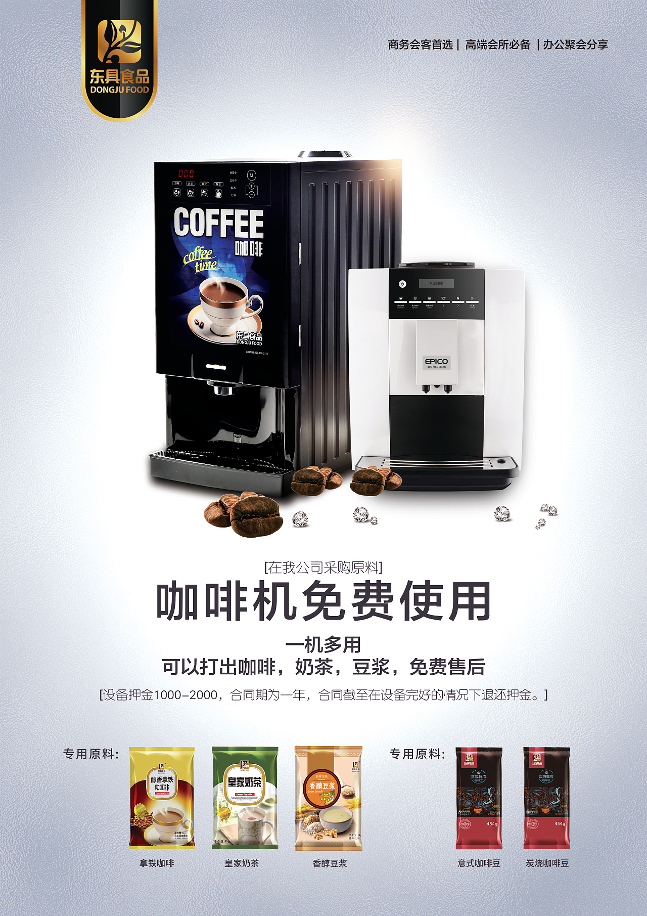 咖啡机展架及海报