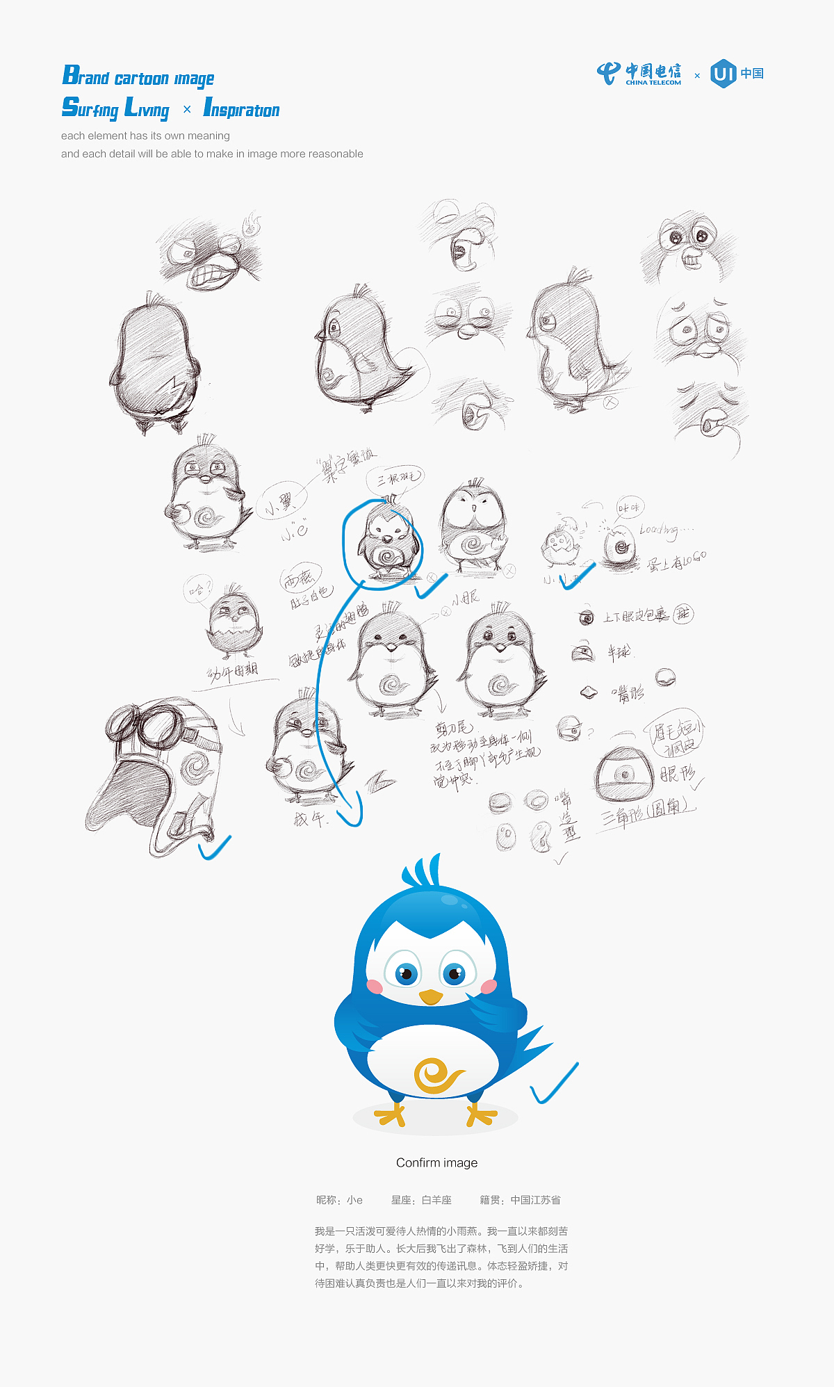 天翼生活卡通形象-小e