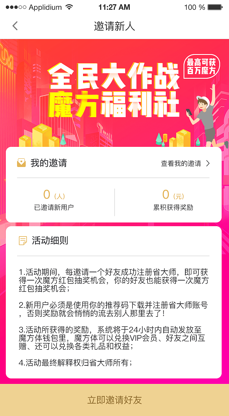 邀请新人活动页