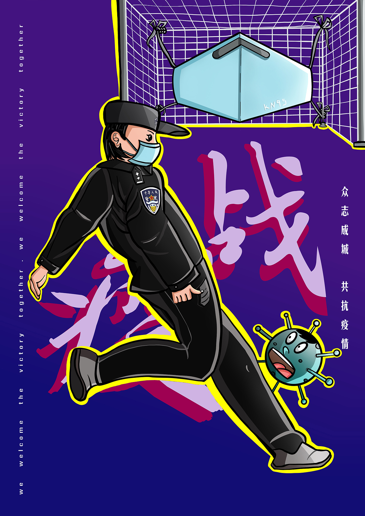 2020疫情 插画海报