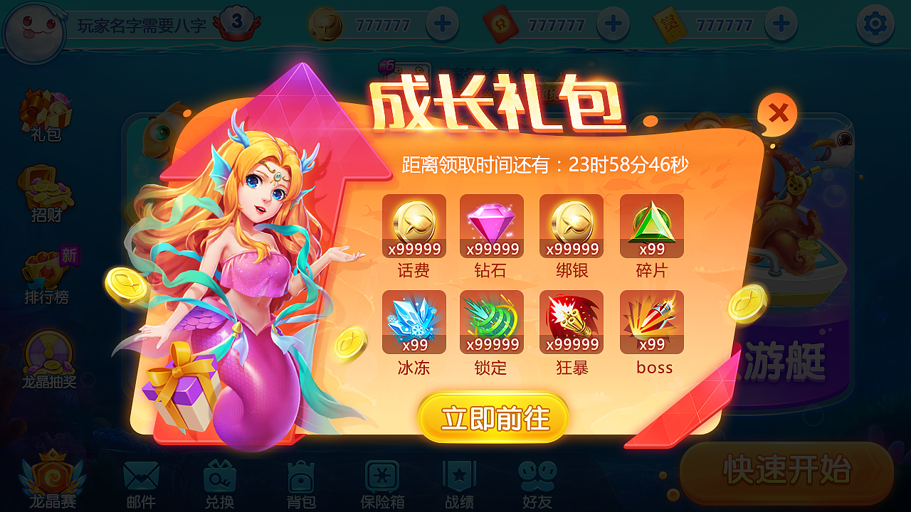 捕鱼类游戏界面