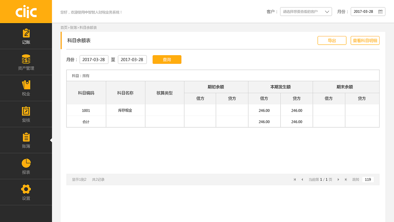 财税业务系统（图ZODQ4MjcwNzY=） - 其他网页 - 站酷设计师小叮当anan原创素材 - 站酷ZCOOL