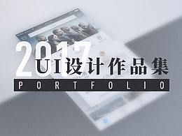 2017作品集
