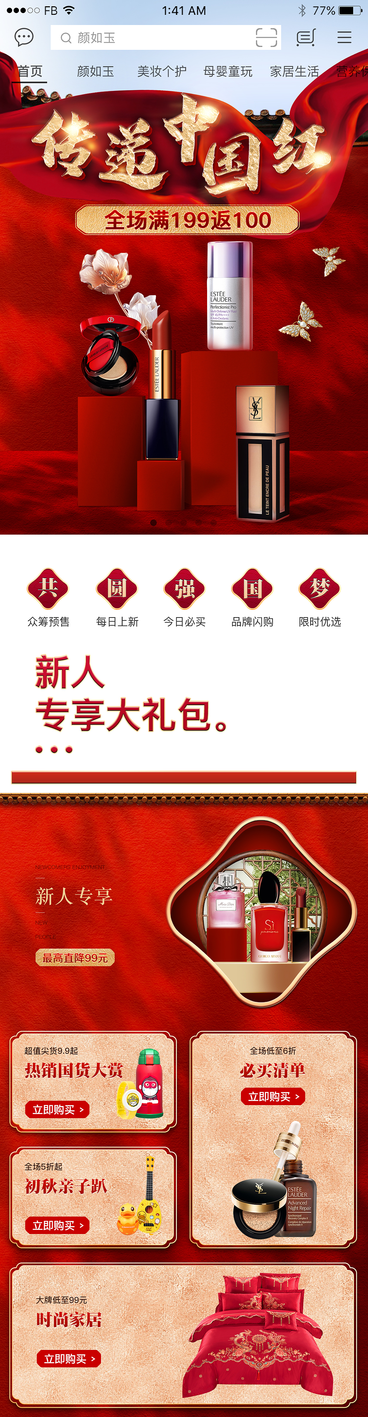 国庆节APP页面一级页+二级页