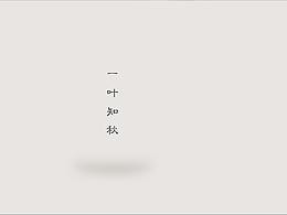 進步需要努力，努力需要堅持