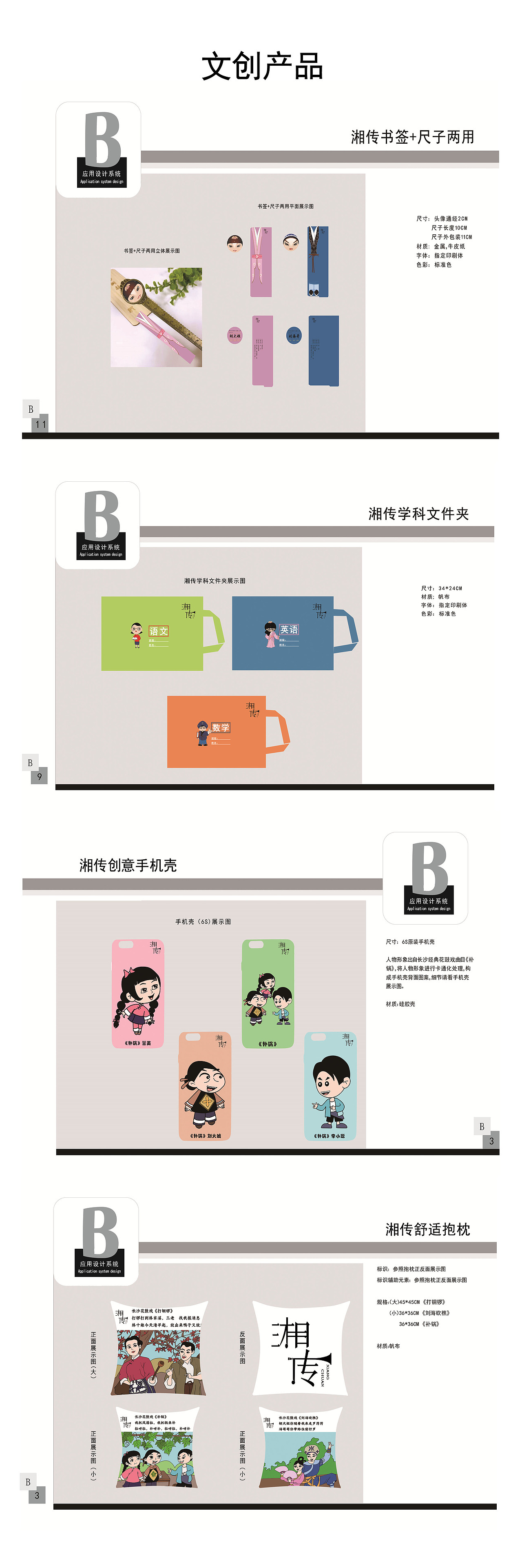 “湘传”文创产品设计（图ZMTk2NzI0NTEy） - 其他平面 - 站酷设计师QinQ星垂野原创素材 - 站酷ZCOOL