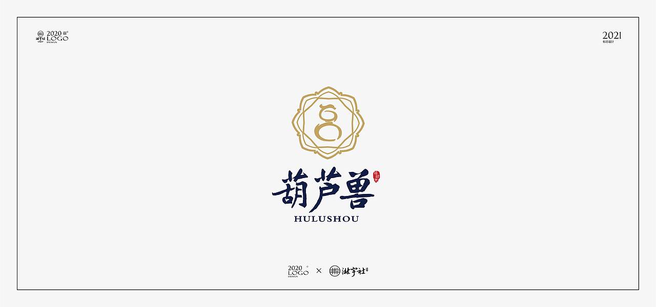 二〇二〇丨标志设计年终总结