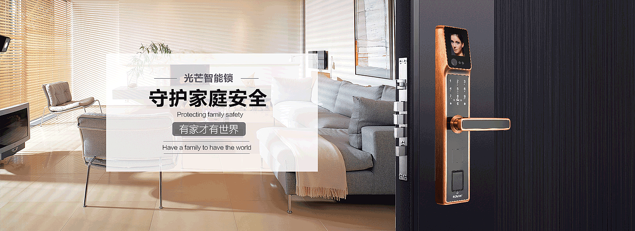 智能锁网页banner图