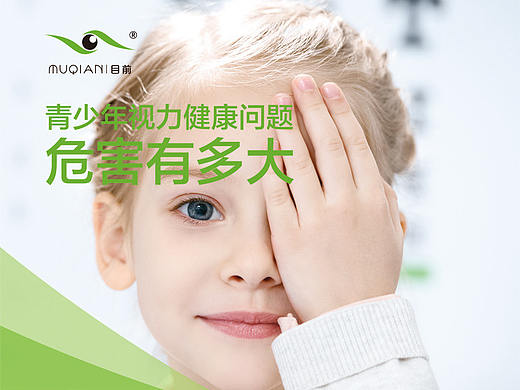 近視的危害（個人主頁-ZNDA1NjE0NzI=） - 宣傳物料 - 站酷設計師月月316原創(chuàng)素材 - 站酷ZCOOL