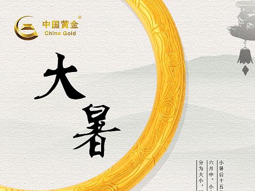 节气、节日海报