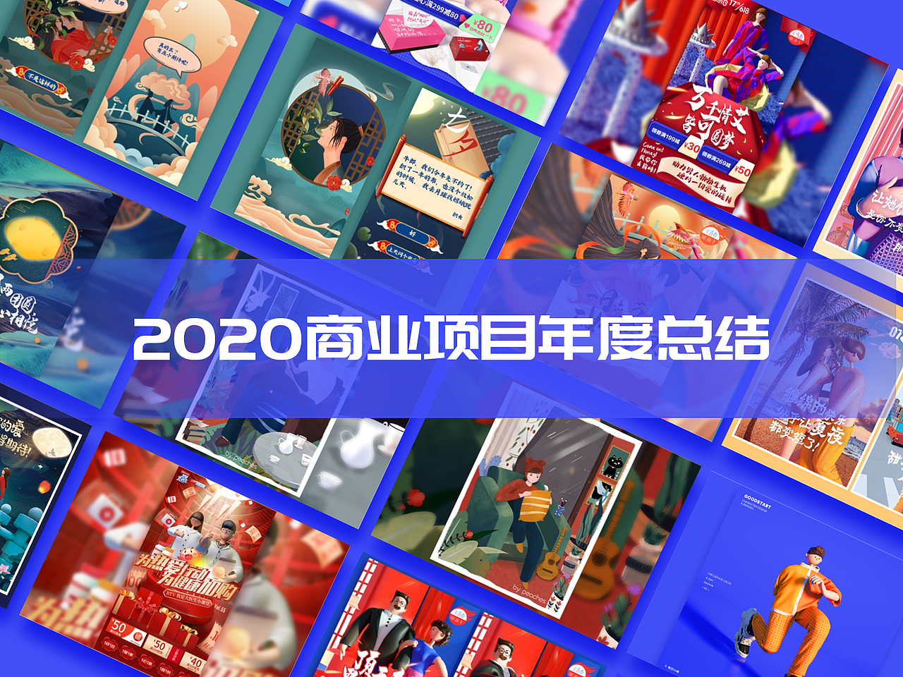 2020项目作品总结