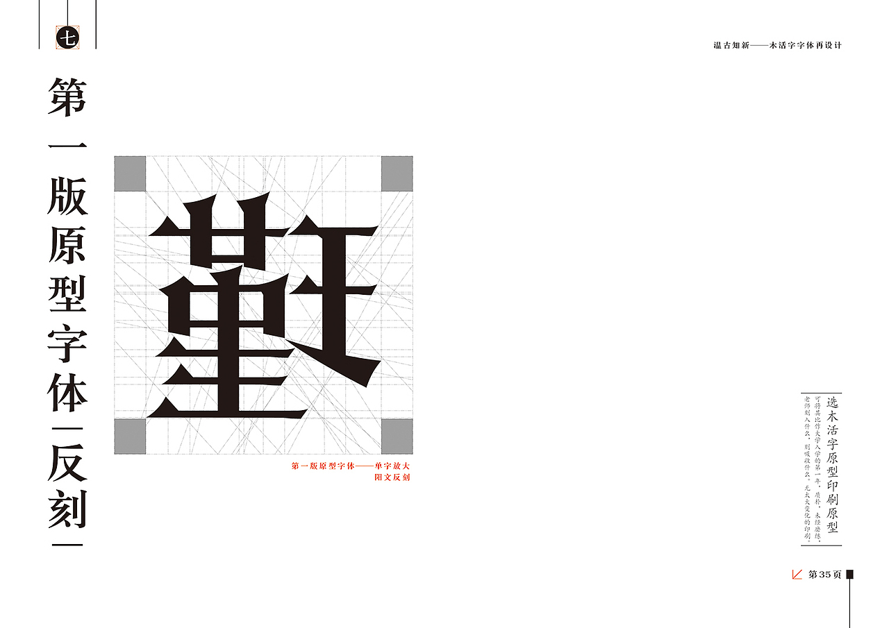 毕业设计（木活字字体）——报告书（图ZNDk1MzI2NzY=） - 书籍/画册 - 站酷设计师叶饭饭原创素材 - 站酷ZCOOL