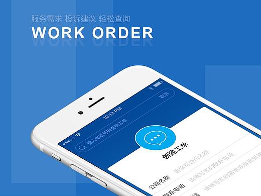工单管理系统