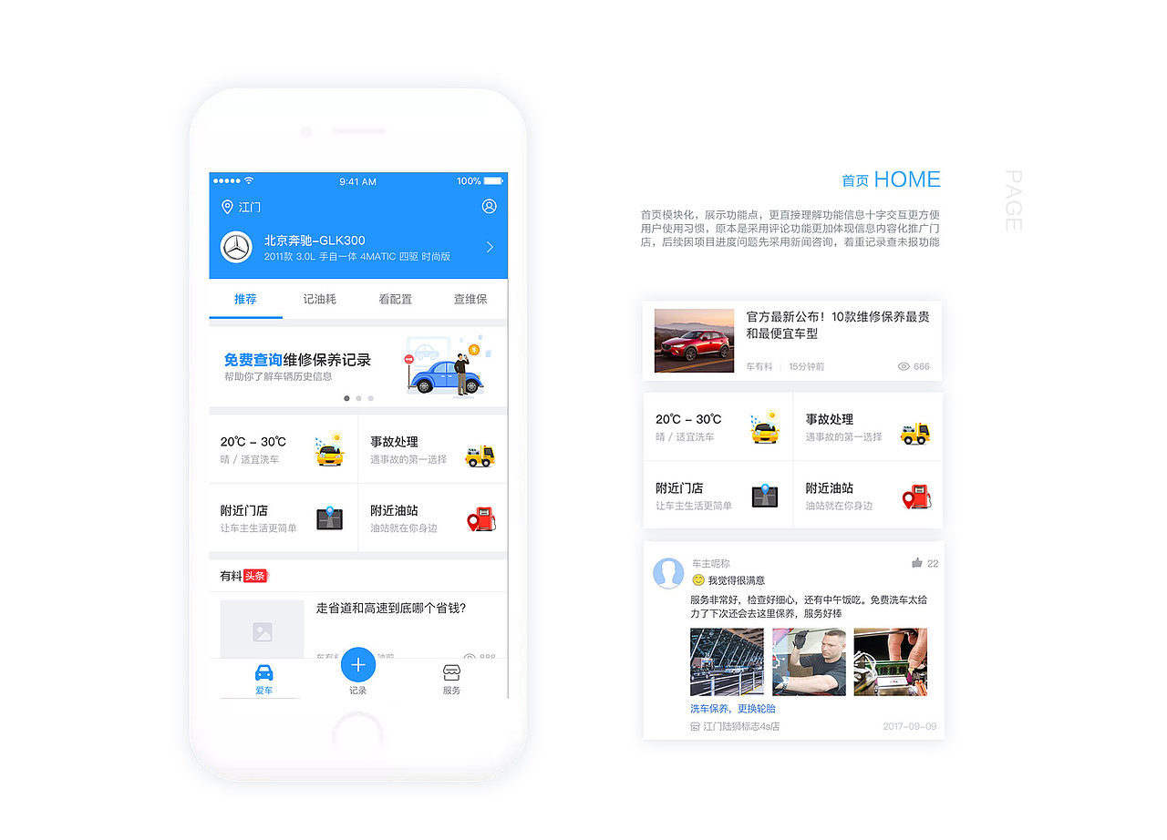 一个汽车维修记录保养的初创app（图ZMTExMTQwNzQ0） - APP界面 - 站酷设计师cineme心灵原创素材 - 站酷ZCOOL
