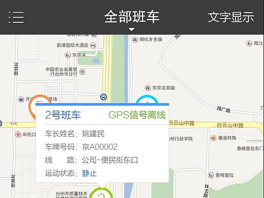 班车APP| Shuttle Bus |通勤APP