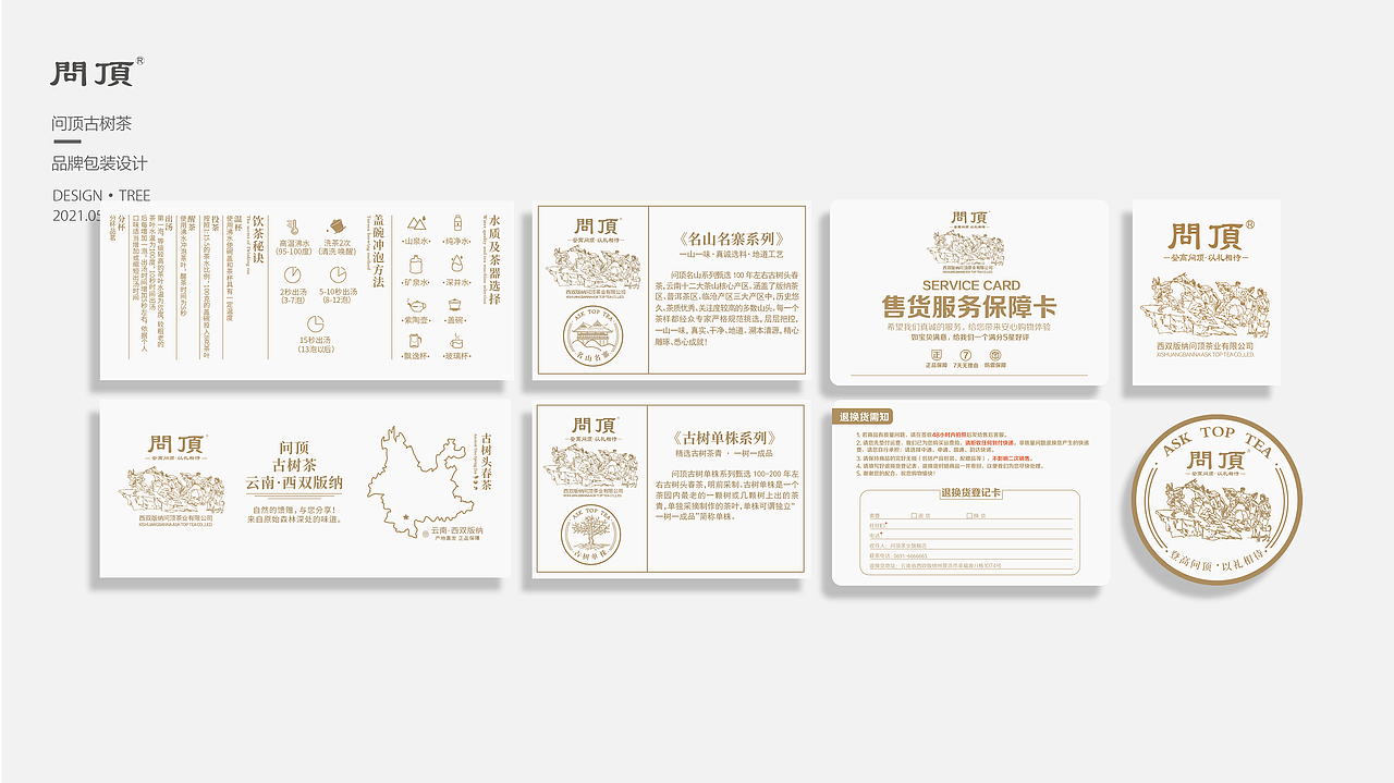 茶叶礼盒包装（图ZMjU1NzkzNjMy） - 包装 - 站酷设计师萨耳tree原创素材 - 站酷ZCOOL