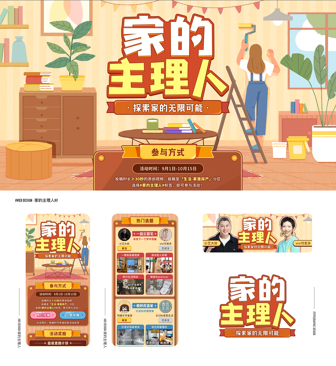 2021下半年运营设计（图ZMjg2MjYxOTY0） - 运营设计 - 站酷设计师酱油叽原创素材 - 站酷ZCOOL